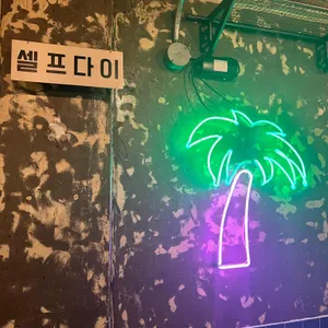 낙원스낵 리뷰 사진