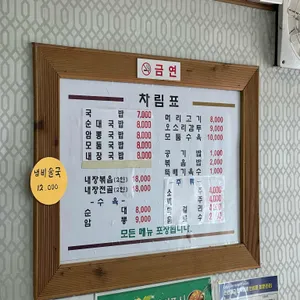 장뜰순대 리뷰 사진