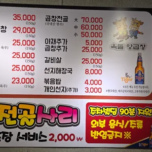 옥돌양곱창대창 리뷰 사진