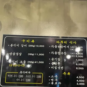 봉식이갈비 리뷰 사진
