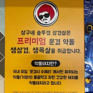 상구네솥뚜껑삼겹살 리뷰 사진