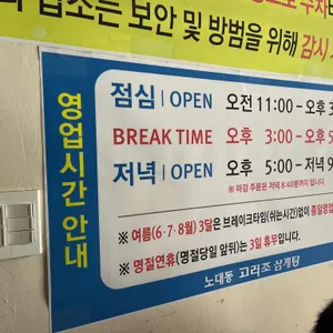 고려조삼계탕 리뷰 사진