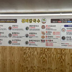 선비칼국수 리뷰 사진
