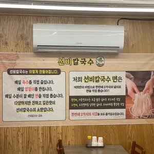 선비칼국수 리뷰 사진