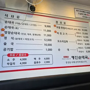 명인순대국 리뷰 사진