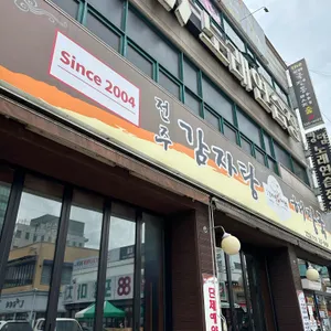 전주감자탕 리뷰 사진