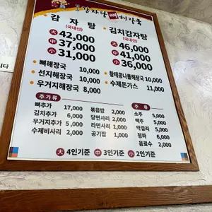 전주감자탕 리뷰 사진