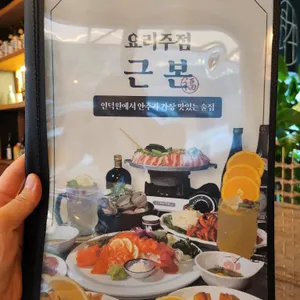 근본 리뷰 사진