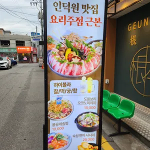 근본 리뷰 사진