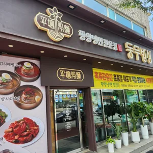 동무밥상 리뷰 사진