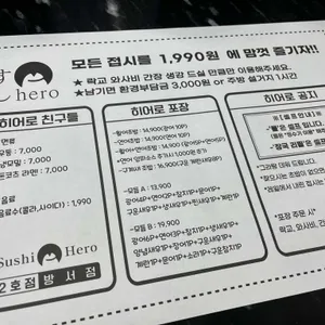 스시히어로 리뷰 사진