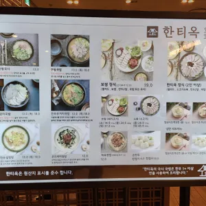 한티옥 리뷰 사진