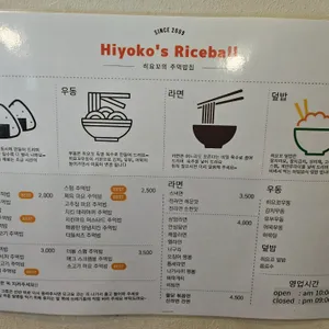 히요꼬의주먹밥집 리뷰 사진