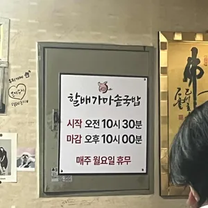 할배가마솥국밥 리뷰 사진