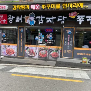 본가왕뼈감자탕 리뷰 사진