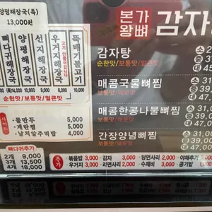 본가왕뼈감자탕 리뷰 사진