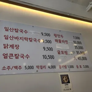 일산칼국수 리뷰 사진