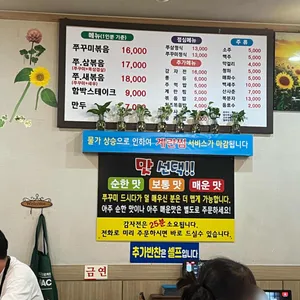보들이쭈꾸미 리뷰 사진