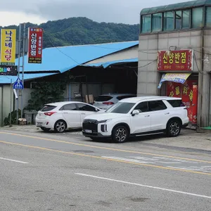 신양반점 리뷰 사진