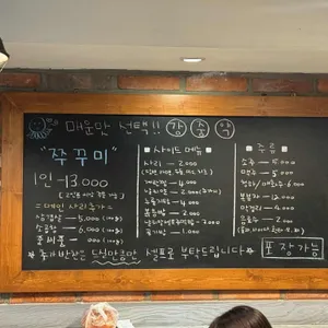 맛사랑쭈꾸미 리뷰 사진