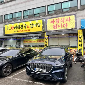 김가네왕뼈해장국&갈비탕 리뷰 사진