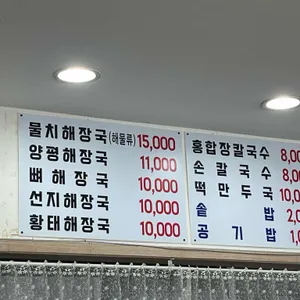 쏠비치 물치해장국 리뷰 사진