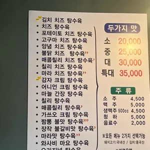 육영탕수육 리뷰 사진
