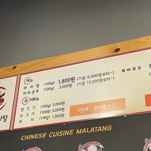 라홍방마라탕 리뷰 사진