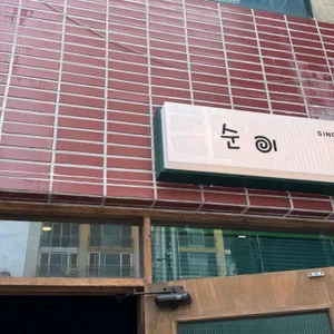 순이 리뷰 사진