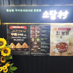 소담촌 리뷰 사진
