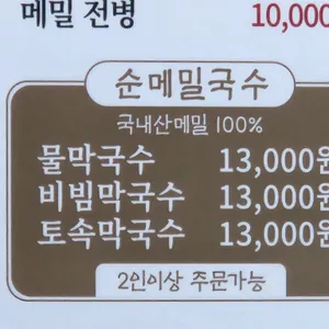 현대막국수 리뷰 사진