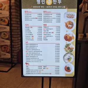 명인만두 리뷰 사진