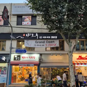 샤브옥 리뷰 사진