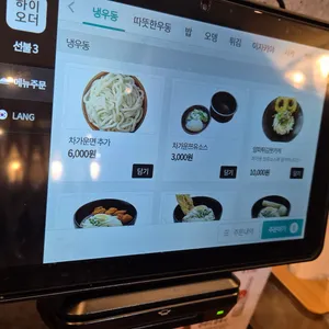 수타우동 겐 리뷰 사진