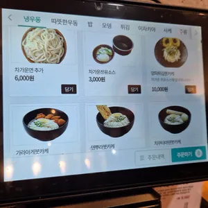수타우동 겐 리뷰 사진