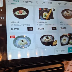 수타우동 겐 리뷰 사진