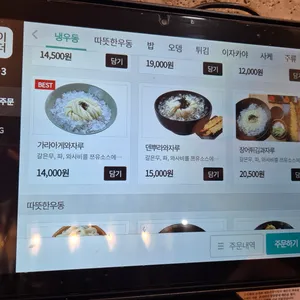 수타우동 겐 리뷰 사진