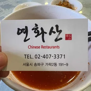 연화산 리뷰 사진