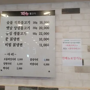 곽만근꽉찬불고기 리뷰 사진