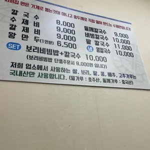 엄지손칼국수 리뷰 사진