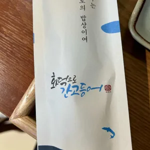 화덕으로간 고등어반상 리뷰 사진