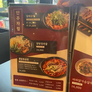 닭나무집 리뷰 사진