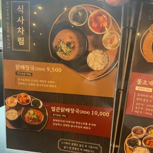 닭나무집 리뷰 사진