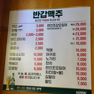 반갑맥주 리뷰 사진