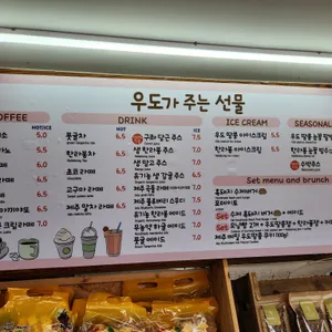 우도가 주는 선물 리뷰 사진