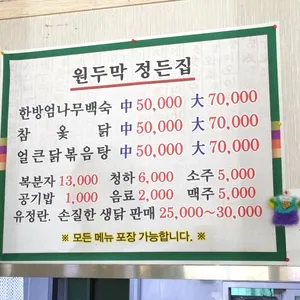 원두막정든집 리뷰 사진