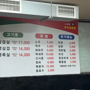소나무뜰끌림부추삼겹살 리뷰 사진