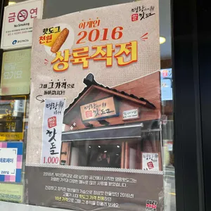 명랑핫도그 리뷰 사진