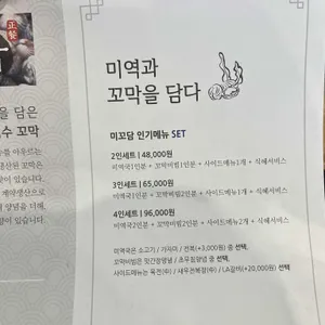 미꼬담 롯데백화점 리뷰 사진