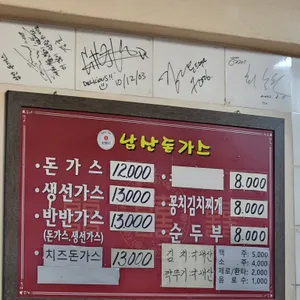 남산돈가스 리뷰 사진